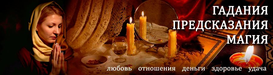 Гадалка в Рублево — отзывы